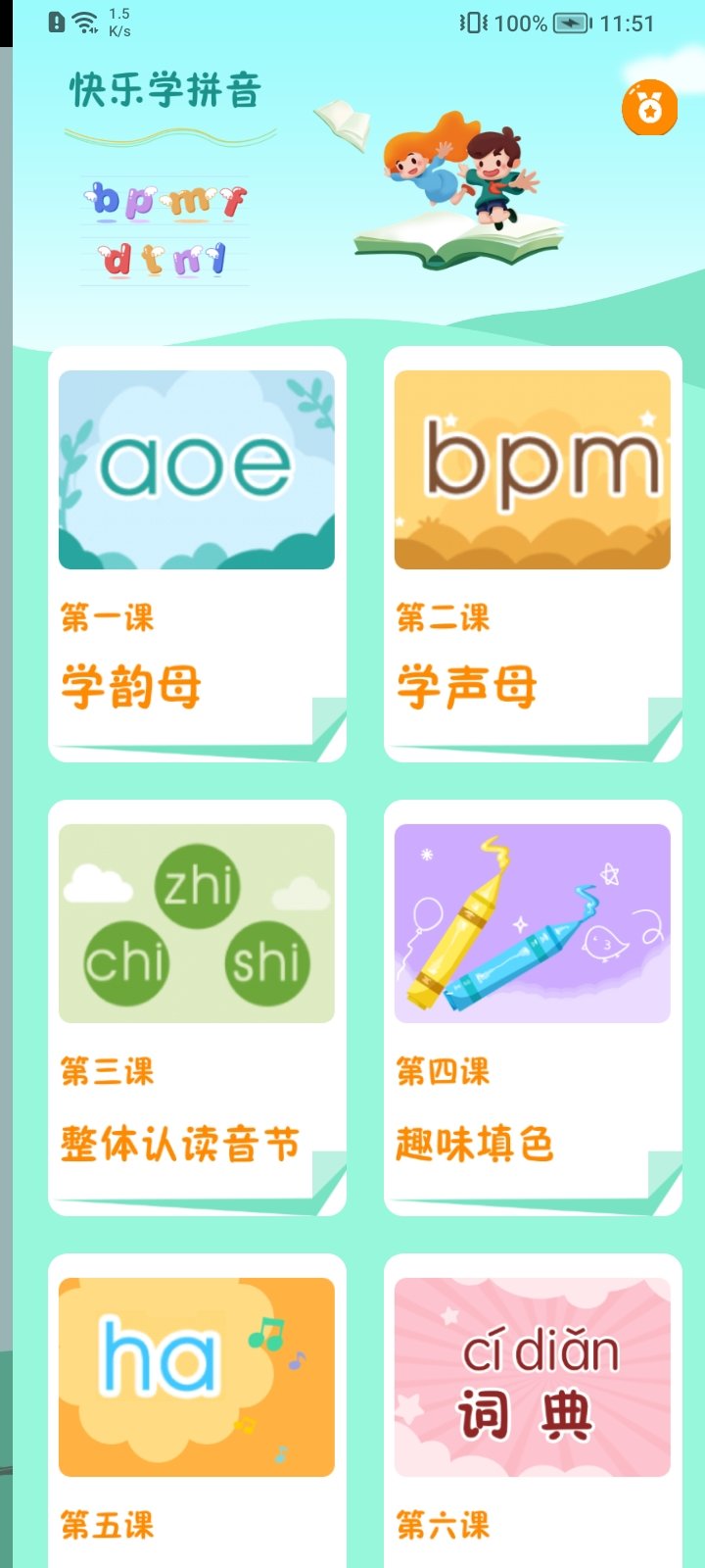 汉语拼音拼读