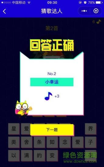 微信猜歌达人答案大全