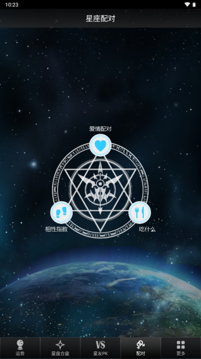 星座大师 星座大师