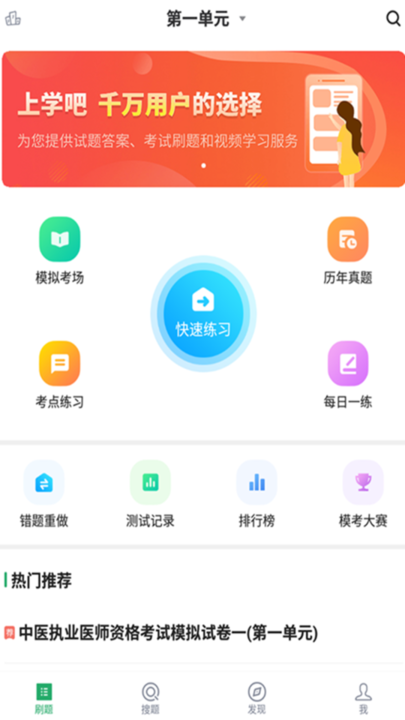 中医执业医师题库 中医执业医师题库