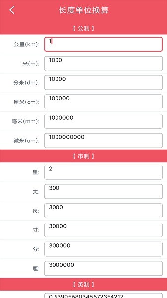 小辰单位换算