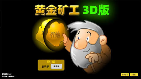 黄金矿工3D版 V1.0.2 黄金矿工3D版 V1.0.2