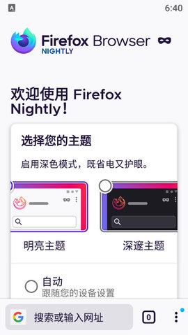 火狐浏览器