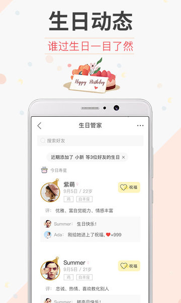 生日管家 生日管家