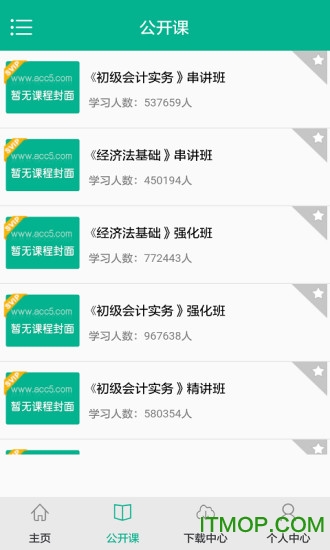 初级会计模考