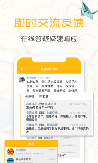 天机八字排盘