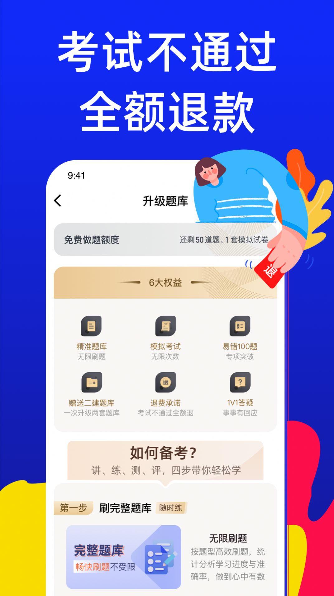 八大员考试宝典 八大员考试宝典