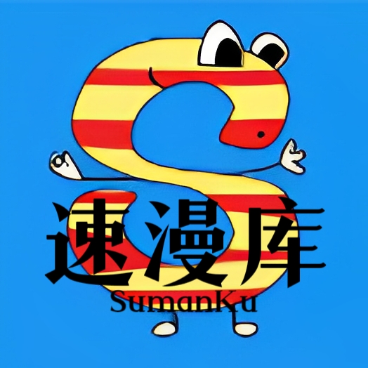 速漫库 速漫库
