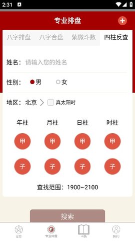 大师紫微斗数
