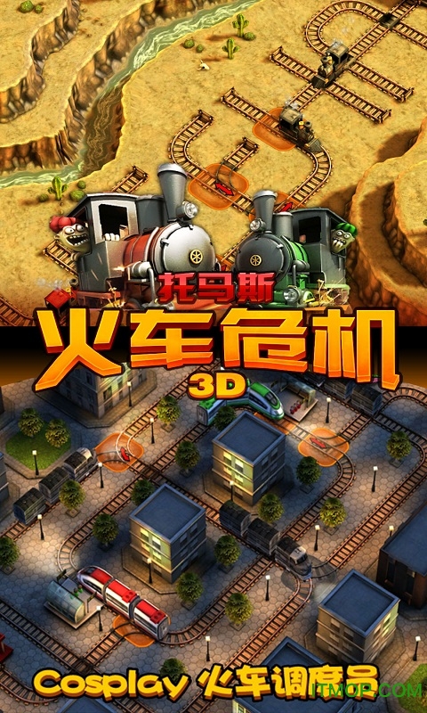 火车危机之圣诞节版