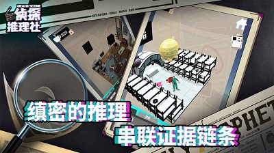 侦探推理社-死亡现场 侦探推理社-死亡现场