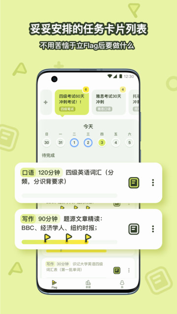 Flaget(目标计划日程管理)