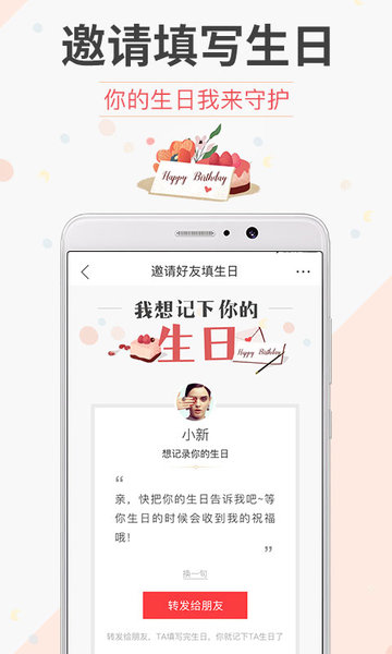 生日管家 生日管家