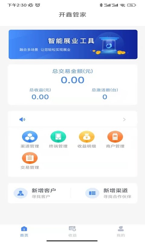 开鑫管家