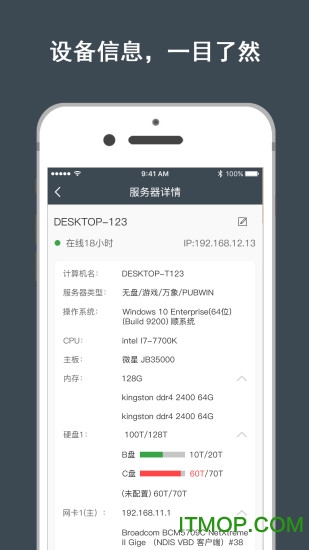 网维大师