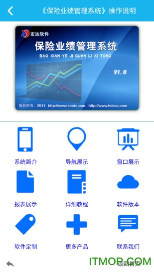 保险业绩管理系统