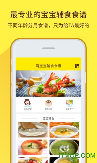 萌宝宝辅食食谱 萌宝宝辅食食谱