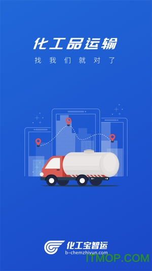 化工宝智运司机端 化工宝智运司机端