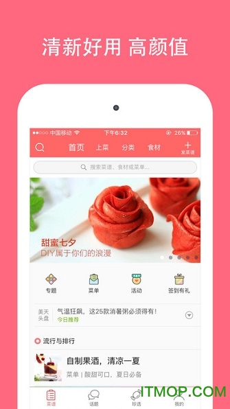 美食天下 美食天下