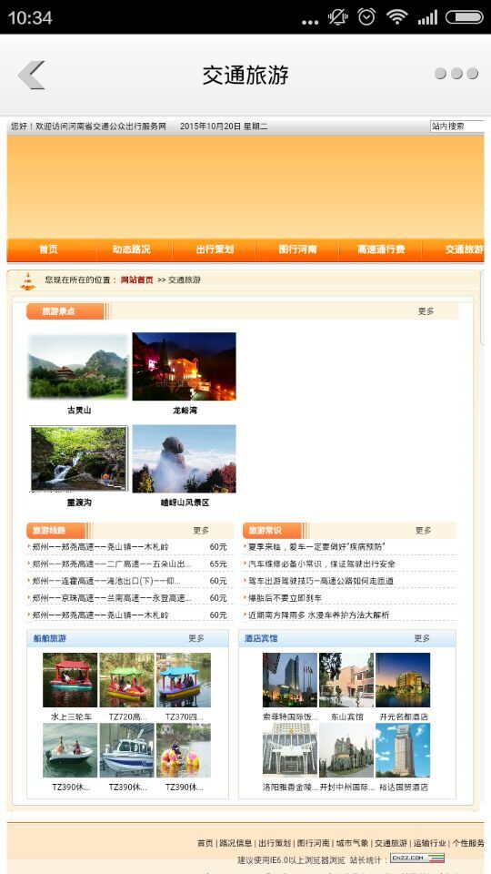 河南交通安全综合服务管理平台