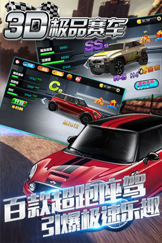 3D极品赛车 3D极品赛车