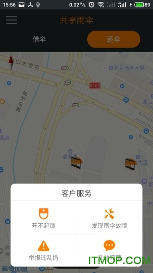 智能共享雨伞