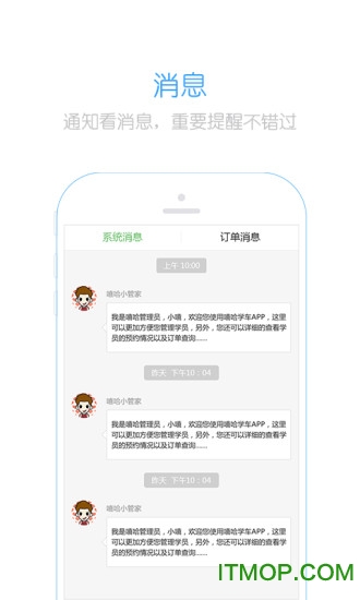 嘻哈学车-教练