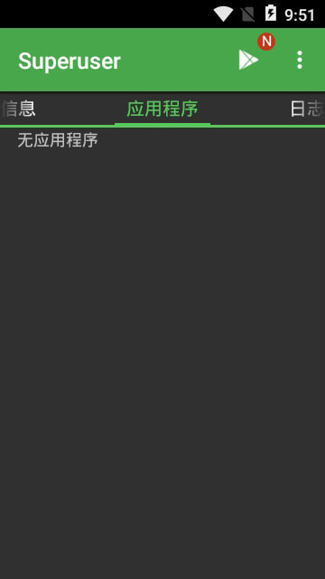 超级用户app