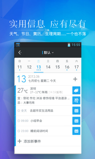 正点日历-万年历黄历农历生日星座 正点日历-万年历黄历农历生日星座