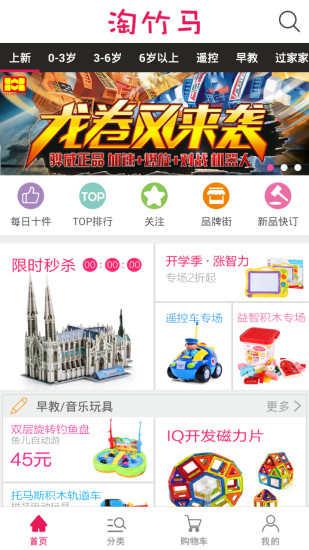 淘竹马 淘竹马