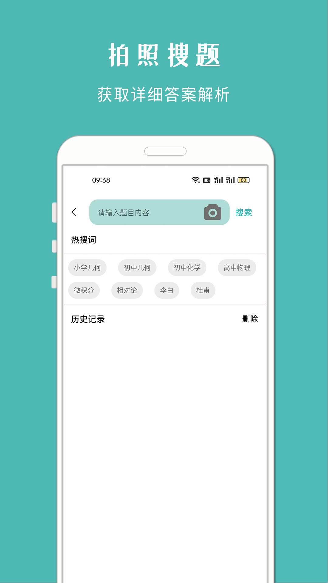 拍照搜题酱 拍照搜题酱