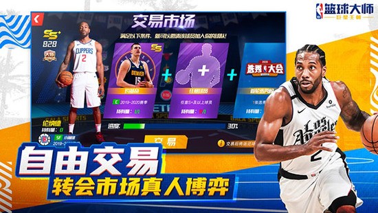 nba篮球大师无限内购点券版