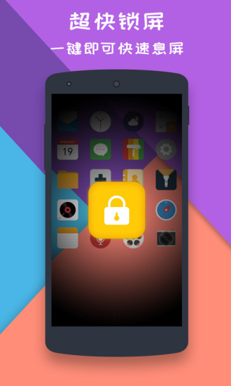 一键锁屏大师手机版(Master lock screen)