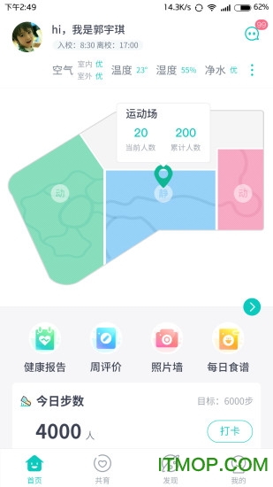 健康校园