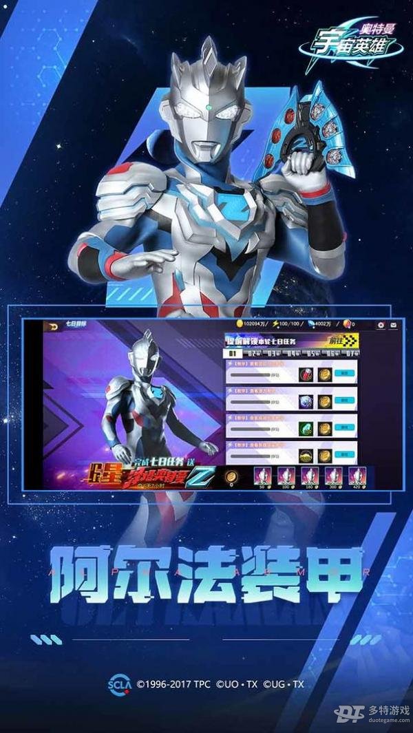 奥特曼宇宙英雄