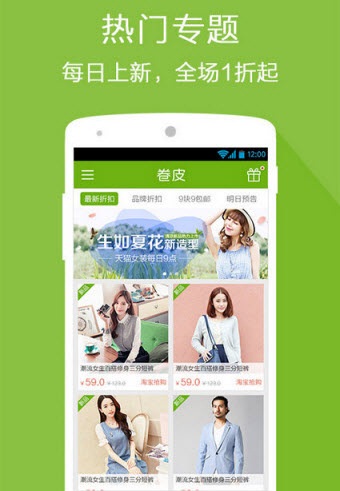 卷皮折扣HD ipad版