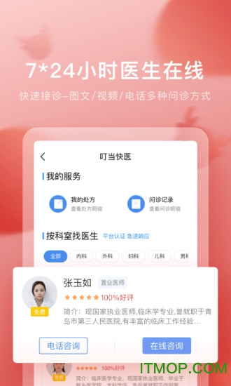 叮当快药软件