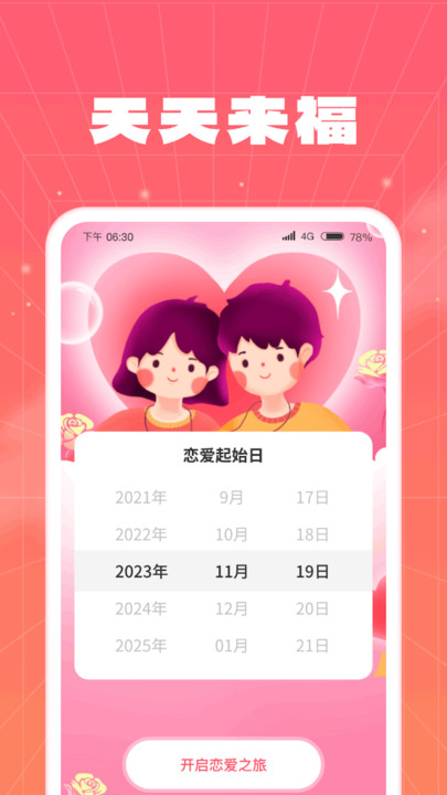 天天来福 天天来福