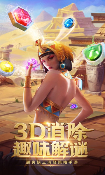 魔龙消消消游戏