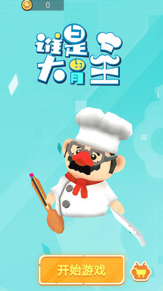 谁是大胃王 谁是大胃王