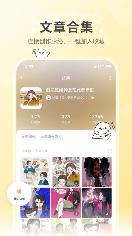 网易LOFTER app手机版