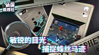 侦探推理社-死亡现场 侦探推理社-死亡现场