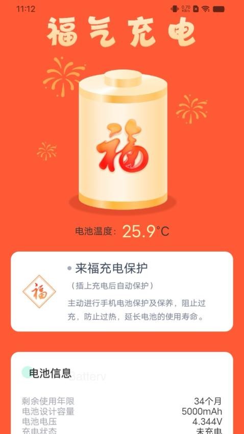 来福充电宝