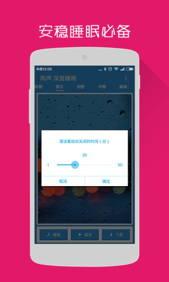 雨声深度睡眠(rainy mood)
