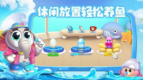 水族派對