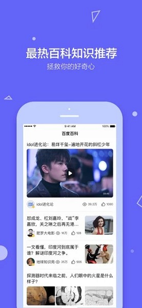 百度百科iphone客户端 百度百科iphone客户端