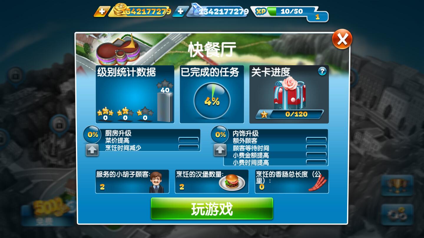 烹饪发烧友破解版2025(Cooking Fever) 24.1.0最新版