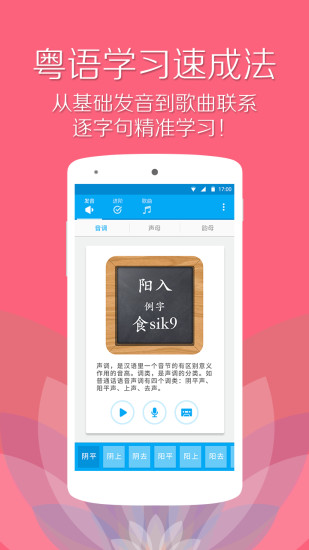 粤语流利说-广东话