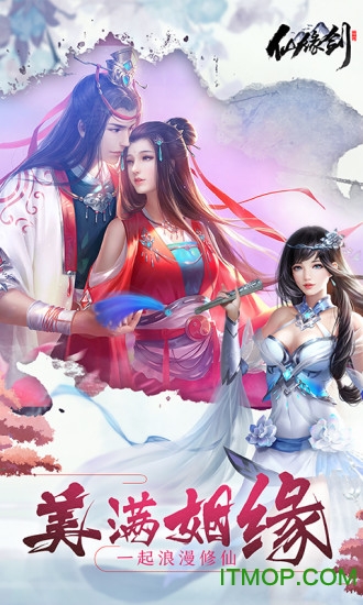 仙缘剑单机版