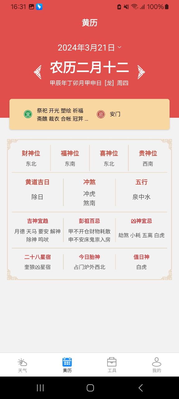 尚凯天气 尚凯天气